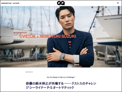 俳優の鈴木伸之が共鳴する クストスのチャレンジ シーライナー PS オートマティック | GQ JAPAN - GQ Japan