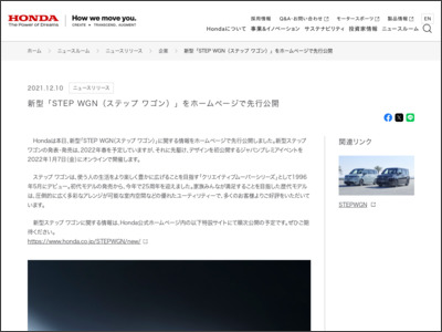 新型「STEP WGN（ステップワゴン）」をホームページで先行公開 - Honda モータースポーツ
