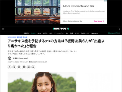アニサキス症を予防する3つの方法は？板野友美さんが「出産より痛かった」と報告 - ハフポスト日本版