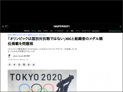 「オリンピックは国別対抗戦ではない」IOCと組織委のメダル順位掲載を問題視 - ハフポスト日本版
