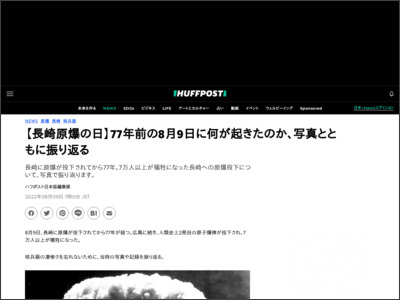 【長崎原爆の日】77年前の8月9日に何が起きたのか、写真とともに振り返る - ハフポスト日本版