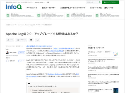 Apache Log4j 2.0 - アップグレードする価値はあるか？ - InfoQ Japan