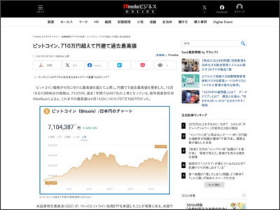 ビットコイン、710万円超えて円建て過去最高値 - ITmedia