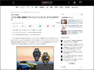 シチズン時計、腕時計「アテッサ」に“フェアレディ Z”のコラボモデル - ITmedia ビジネスオンライン