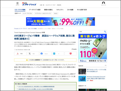 AWS東京リージョンで障害 原因はハードウェア故障、復旧に数時間【続報あり】 - ITmedia