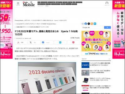 ドコモ2022年夏モデル、価格と発売日まとめ Xperia 1 IVは約19万円 - ITmedia Mobile - ITmedia Mobile