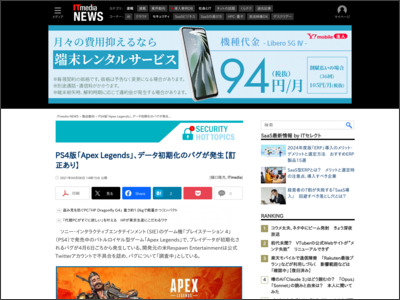 PS4版「Apex Legends」、データ初期化のバグが発生【訂正あり】 - ITmedia