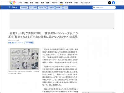 「別冊フレンド」が異例の３刷 「東京卍リベンジャーズ」とコラボで「転売されとる」「本来の読者に届かないとかダメ」と意見 - iza（イザ！）