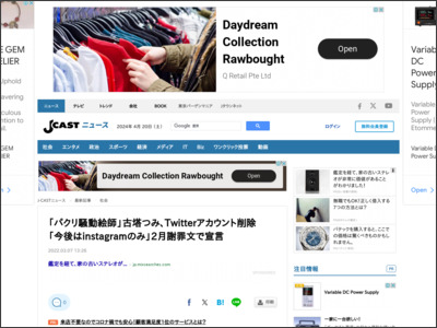 「パクリ騒動絵師」古塔つみ、Twitterアカウント削除 「今後はinstagramのみ」2月謝罪文で宣言 - J-CASTニュース