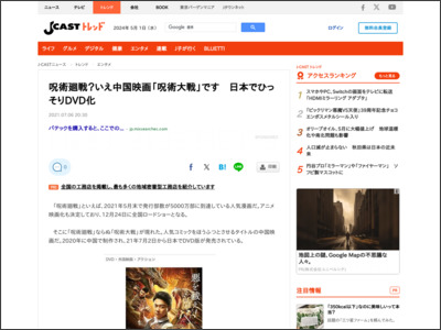 呪術廻戦？いえ中国映画「呪術大戦」です 日本でひっそりDVD化 - J-CASTニュース