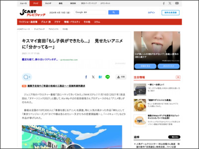 キスマイ宮田「もし子供ができたら...」 見せたいアニメに「分かってるー」 - J-CASTニュース