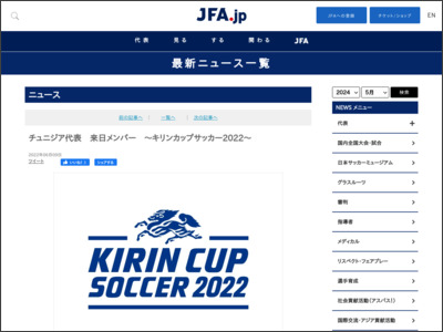 チュニジア代表 来日メンバー ～キリンカップサッカー2022～ - JFA.jp - 公益財団法人 日本サッカー協会公式サイト