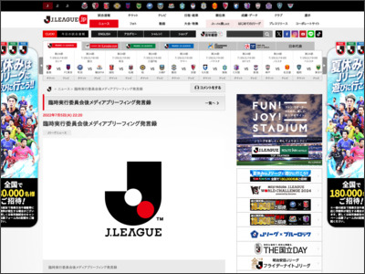 臨時実行委員会後メディアブリーフィング発言録：Ｊリーグ.jp - Jリーグ公式サイト（J.LEAGUE.jp）