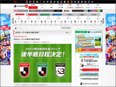 2022シーズンの後半日程が決定！：Ｊリーグ.jp - Jリーグ公式サイト（J.LEAGUE.jp）