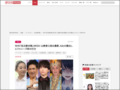 NHK「紅白歌合戦」MISIA・山崎育三郎は濃厚、Adoの顔出しにジャニーズ枠の行方 - 週刊女性PRIME