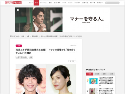 桜井ユキが黒羽麻璃央と結婚！ ドラマの現場でも「付き合っている？」と噂に - 週刊女性PRIME