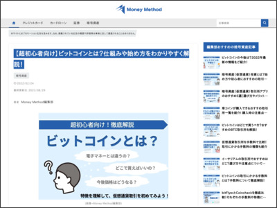 【超初心者向け】ビットコインとは？仕組みや始め方をわかりやすく解説！ | Money Method - 神戸新聞NEXT