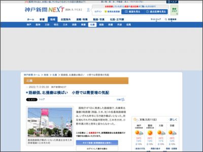 路線価、北播磨は横ばい 小野では需要増の気配 - 神戸新聞NEXT