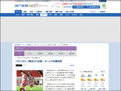 ヴィッセル、３試合ぶり白星 ホームで札幌完封 - 神戸新聞NEXT