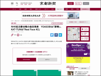 NHK紅白歌合戦の曲目発表 YOASOBIは「群青」、KAT-TUNは「Real Face #2」 - 京都新聞
