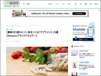 【最終日】疲れにくい体をつくる｢サプリメント｣9選【Amazonブラックフライデー】 - Lifehacker JAPAN