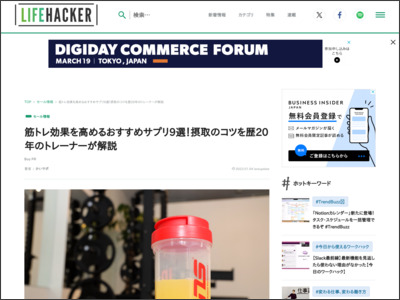 筋トレ効果を高めるおすすめサプリ9選！摂取のコツを歴20年のトレーナーが解説 - Lifehacker JAPAN