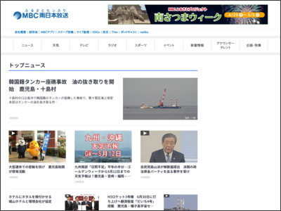 MBCニュース | 奄美大島沖で地震 奄美市で震度２ - 南日本放送