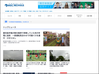 MBCニュース | 震災１１年 南海トラフ地震を考える - MBC 南日本放送