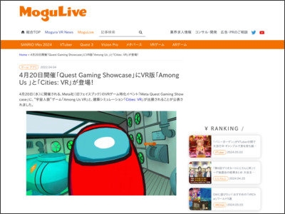 4月20日開催「Quest Gaming Showcase」にVR版「Among Us 」と「Cities: VR」が登場！ - Mogura VR