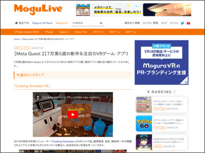 【Meta Quest 2】7月第5週の新作＆注目のVRゲーム・アプリ - Mogura VR