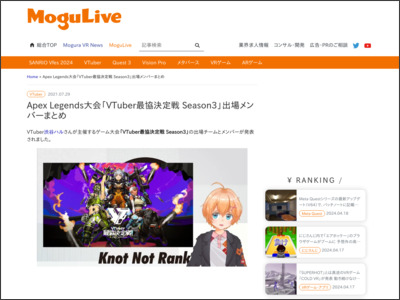 Apex Legends大会「VTuber最協決定戦 Season3」出場メンバーまとめ - Mogura VR