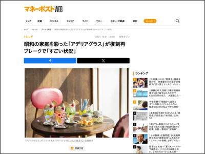 昭和の家庭を彩った「アデリアグラス」が復刻再ブレークで「すごい状況」 - マネーポストWEB