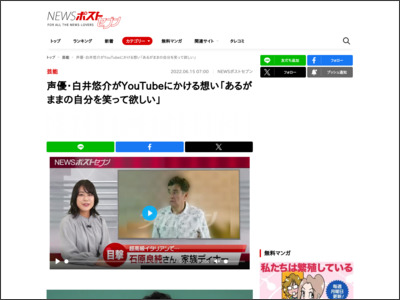 声優・白井悠介がYouTubeにかける想い「あるがままの自分を笑って欲しい」 - NEWSポストセブン