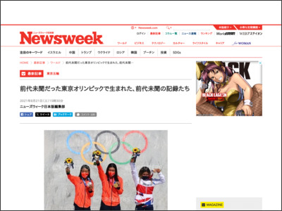 前代未聞だった東京オリンピックで生まれた、前代未聞の記録たち - Newsweekjapan