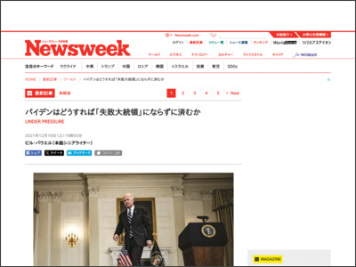 バイデンはどうすれば「失敗大統領」にならずに済むか - Newsweekjapan