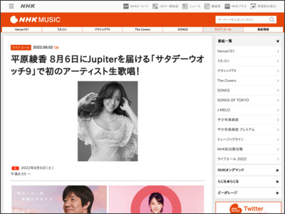 平原綾香 8月6日にJupiterを届ける「サタデーウオッチ9」で初のアーティスト生歌唱！ - nhk.or.jp