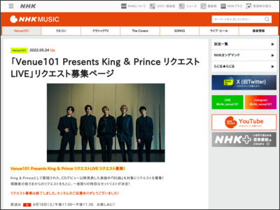 「Venue101 Presents King ＆ Prince リクエストLIVE」リクエスト募集ページ - nhk.or.jp