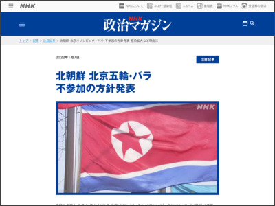 北朝鮮 北京オリンピック・パラ 不参加の方針発表 感染拡大など理由に - NHK NEWS WEB
