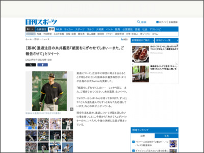【阪神】進退注目の糸井嘉男「紙面をにぎわせてしまい…また、ご報告させて」とツイート - ニッカンスポーツ