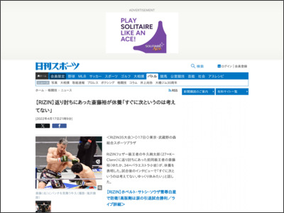 【RIZIN】返り討ちにあった斎藤裕が休養「すぐに次というのは考えてない」 - 格闘技 - ニッカンスポーツ