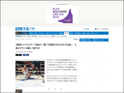 【復刻】メイウェザー“世紀の一戦”で那須川天心を子ども扱い ３度のダウンを奪い１回TKO - ニッカンスポーツ
