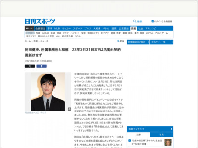 岡田健史、所属事務所と和解 23年３月31日までは活動も契約更新はせず - ニッカンスポーツ