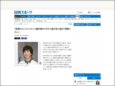 「新婚さんいらっしゃい！」藤井隆が４月から進行役に就任「頑張りたい」 - ニッカンスポーツ