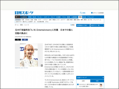 元HKT宮脇咲良「A．M．Entertainment」に所属 日本での個人活動の拠点に - ニッカンスポーツ