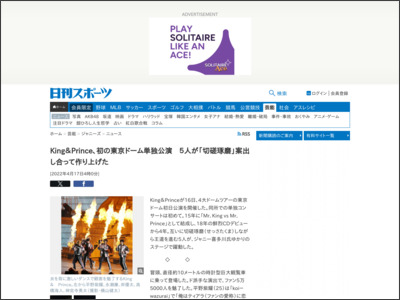 King＆Prince、初の東京ドーム単独公演 ５人が「切磋琢磨」案出し合って作り上げた - ジャニーズ - ニッカンスポーツ