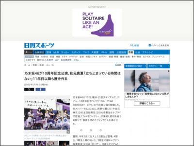 乃木坂46が10周年記念公演、秋元真夏「立ち止まっている時間はない」11年目以降も歴史作る - ニッカンスポーツ
