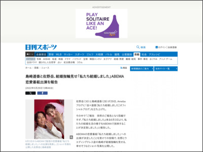 島崎遥香と佐野岳、結婚指輪見せ「私たち結婚しました」ABEMA恋愛番組出演を報告 - ニッカンスポーツ