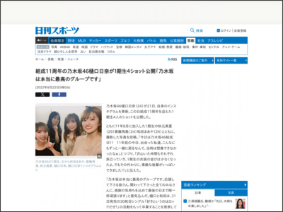 結成11周年の乃木坂46樋口日奈が１期生４ショット公開「乃木坂は本当に最高のグループです」 - ニッカンスポーツ