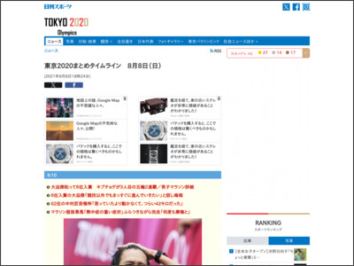 東京2020まとめタイムライン 8月8日（日） - 東京オリンピック2020 - ニッカンスポーツ