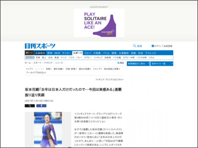 坂本花織「去年は日本人だけだったので…今回は実感ある」連覇振り返り笑顔 - ニッカンスポーツ